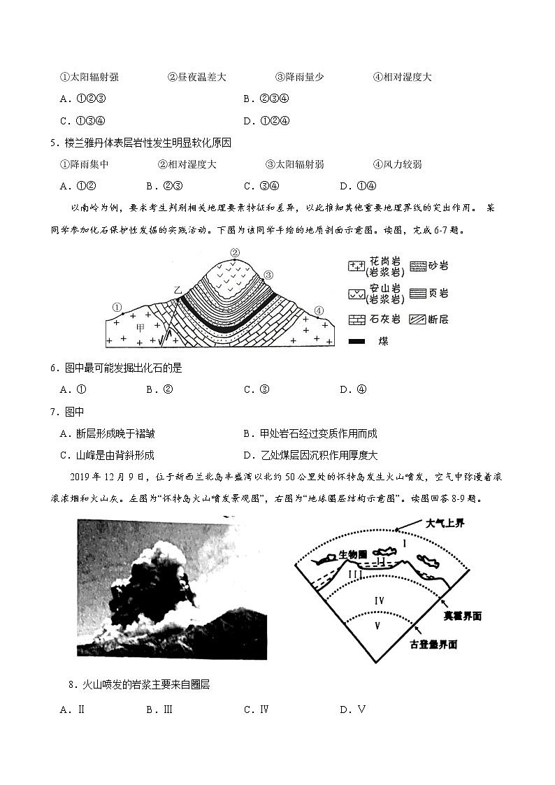 2.1 塑造地表形态的力量（练习）-2022-2023学年高二同步备课系列（人教版2019选择性必修1）（原卷版）第2页