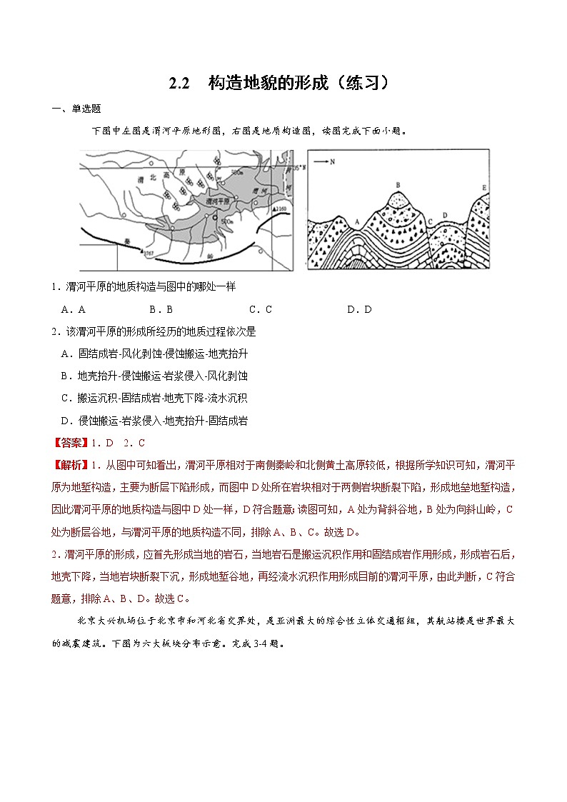 2.2 构造地貌的形成（练习）（人教版2019选择性必修1）01