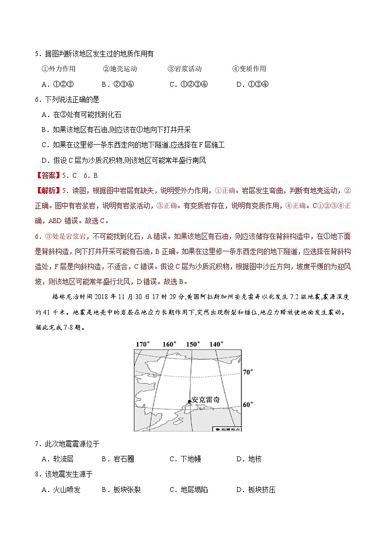 2.2 构造地貌的形成（练习）（人教版2019选择性必修1）03