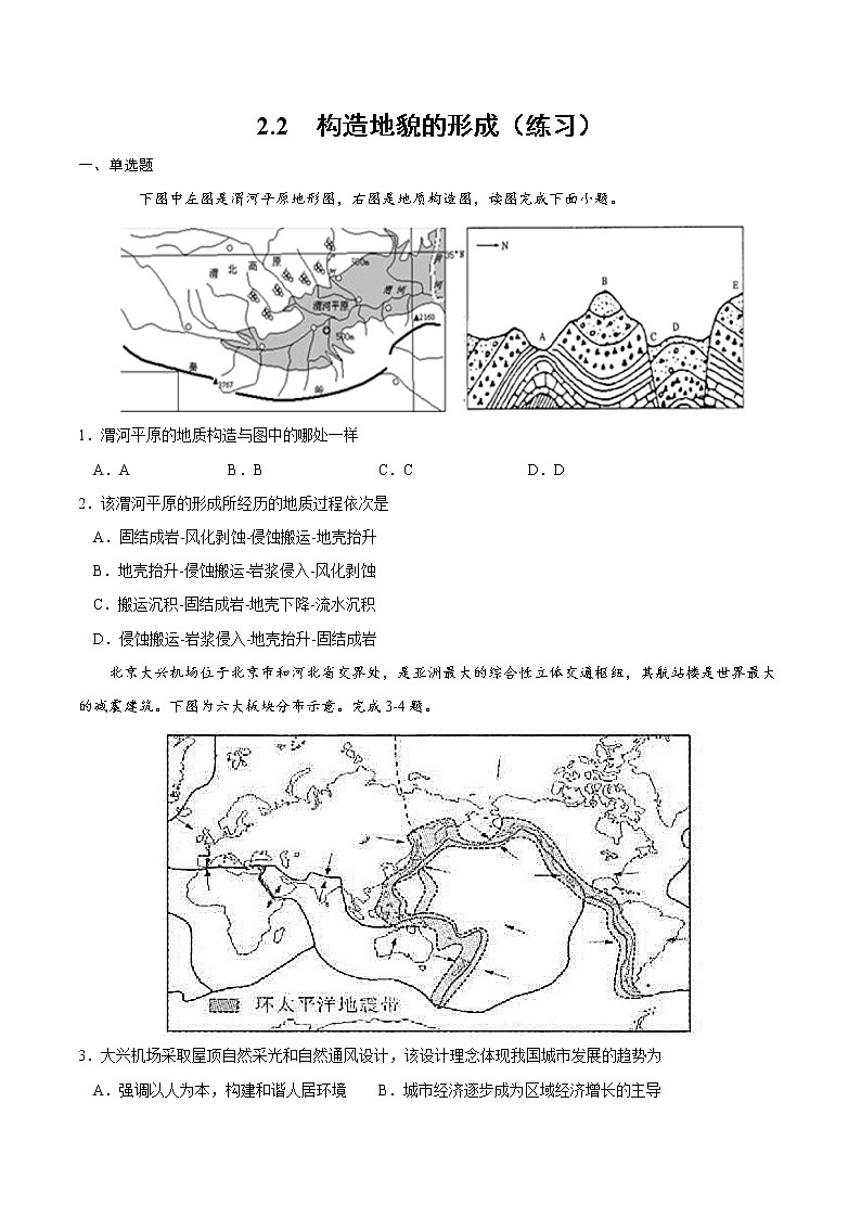 2.2 构造地貌的形成（练习）（人教版2019选择性必修1）01