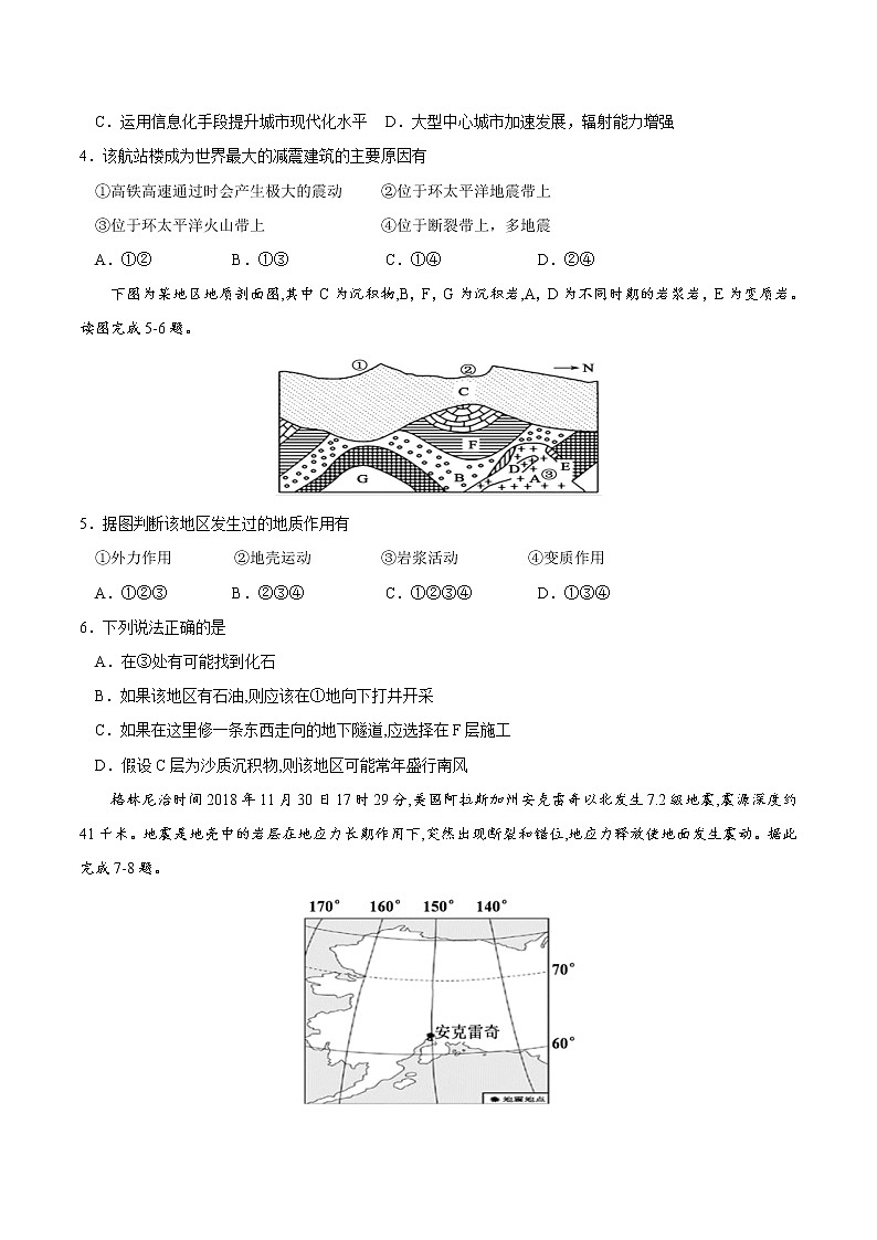 2.2 构造地貌的形成（练习）（人教版2019选择性必修1）02