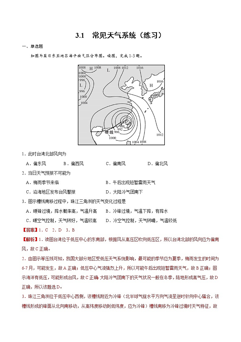 3.1常见天气系统（练习）（人教版2019选择性必修1）01