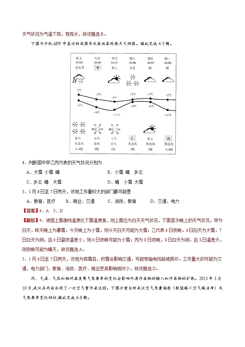 3.1常见天气系统（练习）（人教版2019选择性必修1）02