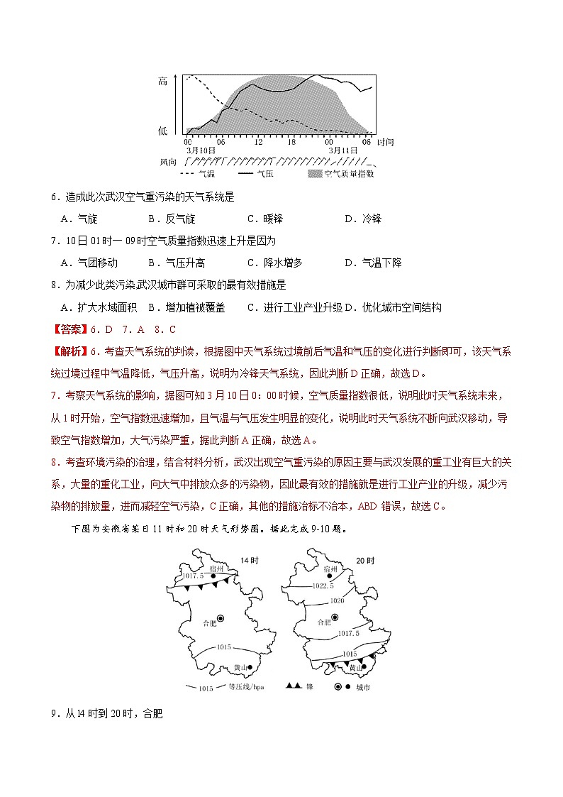 3.1常见天气系统（练习）（人教版2019选择性必修1）03