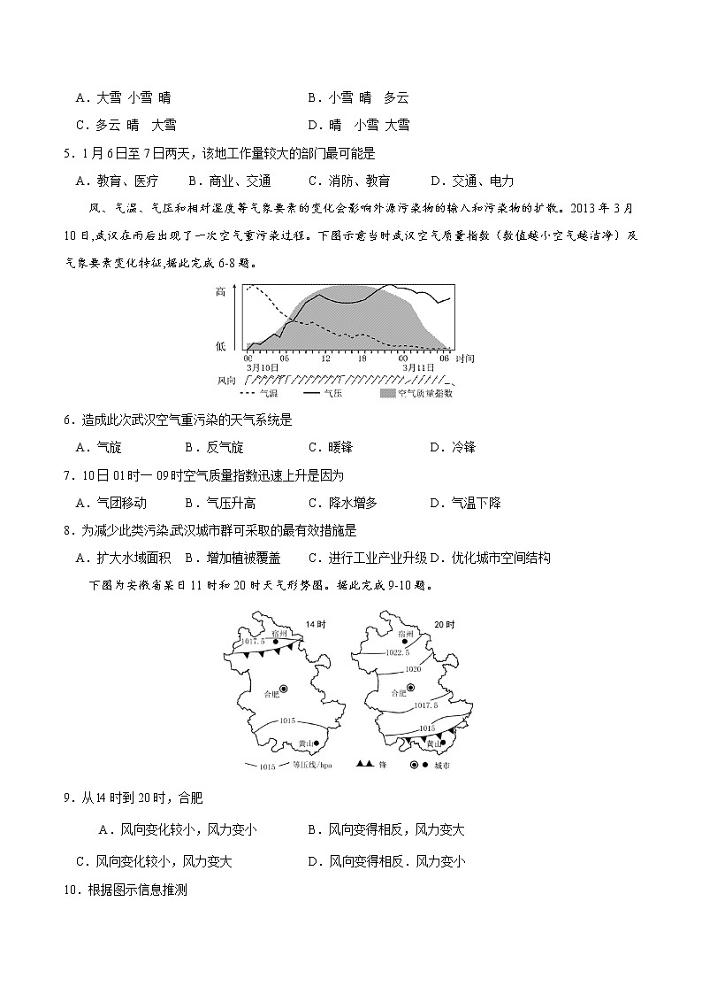 3.1常见天气系统（练习）（人教版2019选择性必修1）02
