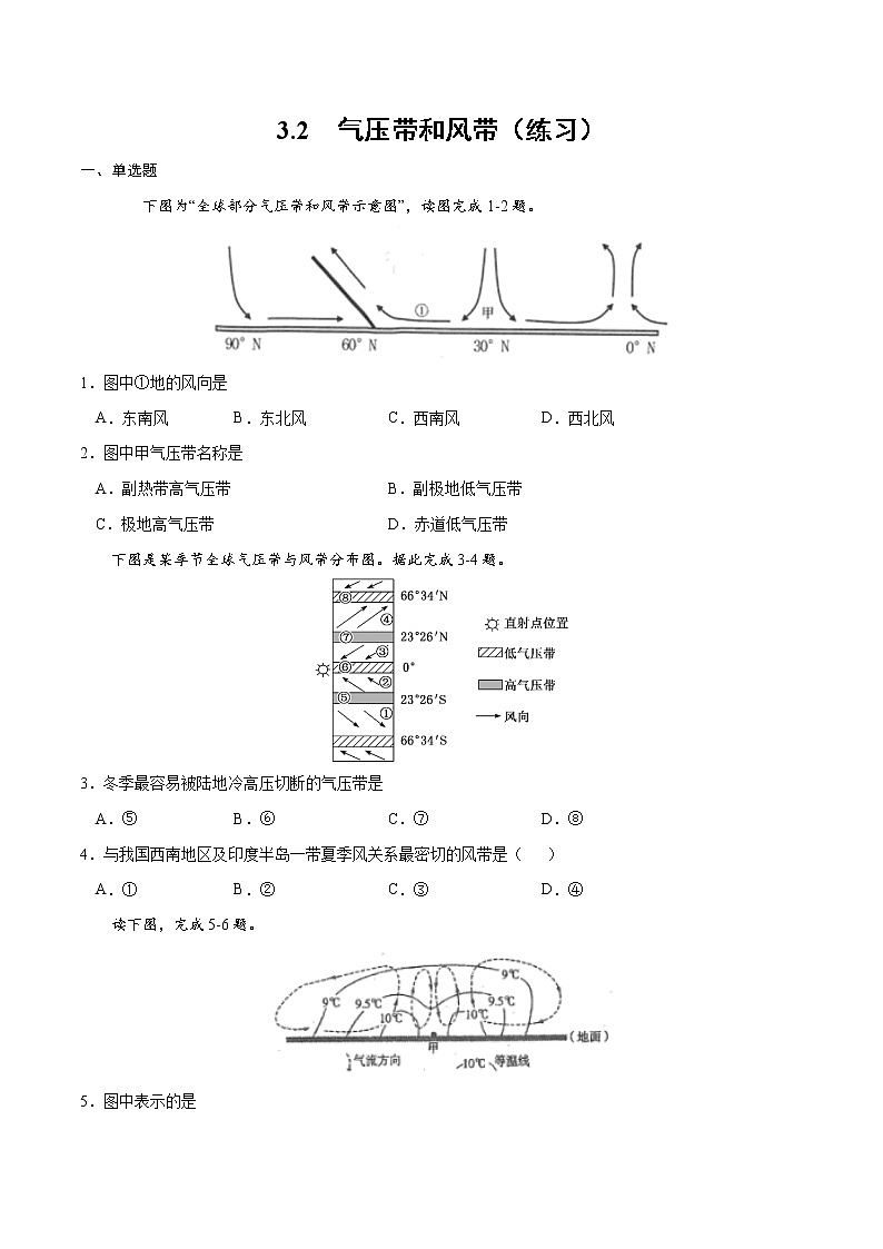 3.2气压带和风带（练习）（人教版2019选择性必修1）01