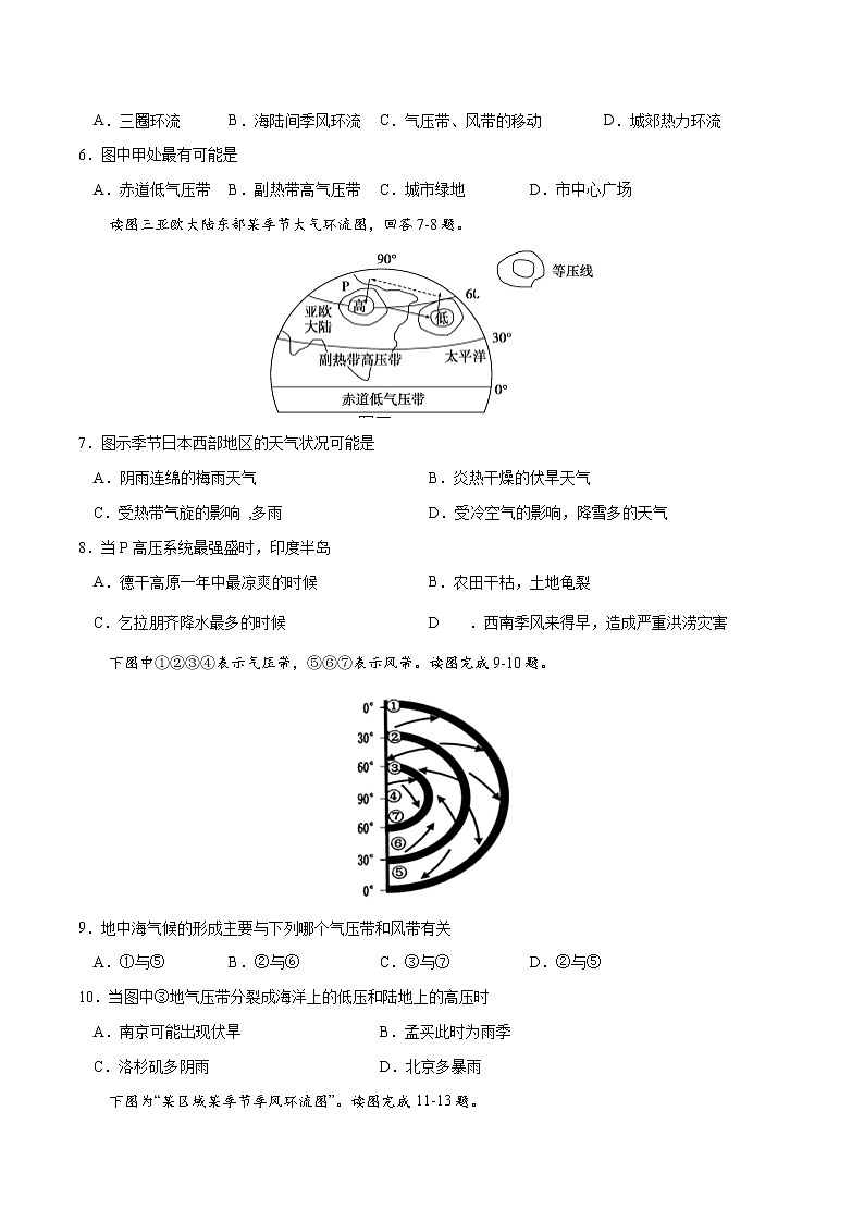 3.2气压带和风带（练习）（人教版2019选择性必修1）02