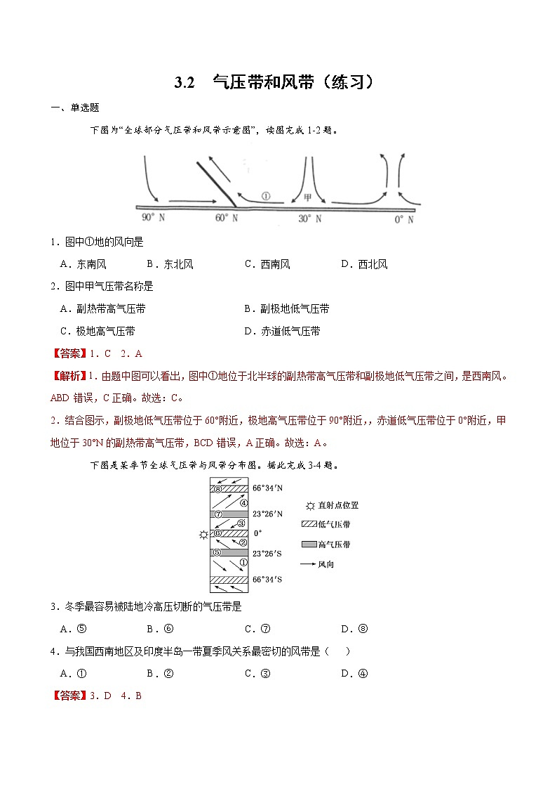 3.2气压带和风带（练习）（人教版2019选择性必修1）01