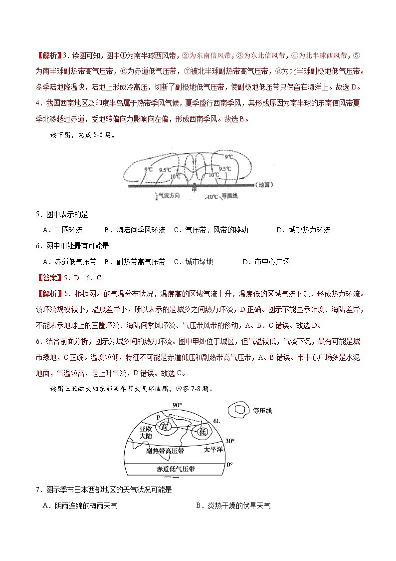 3.2气压带和风带（练习）（人教版2019选择性必修1）02
