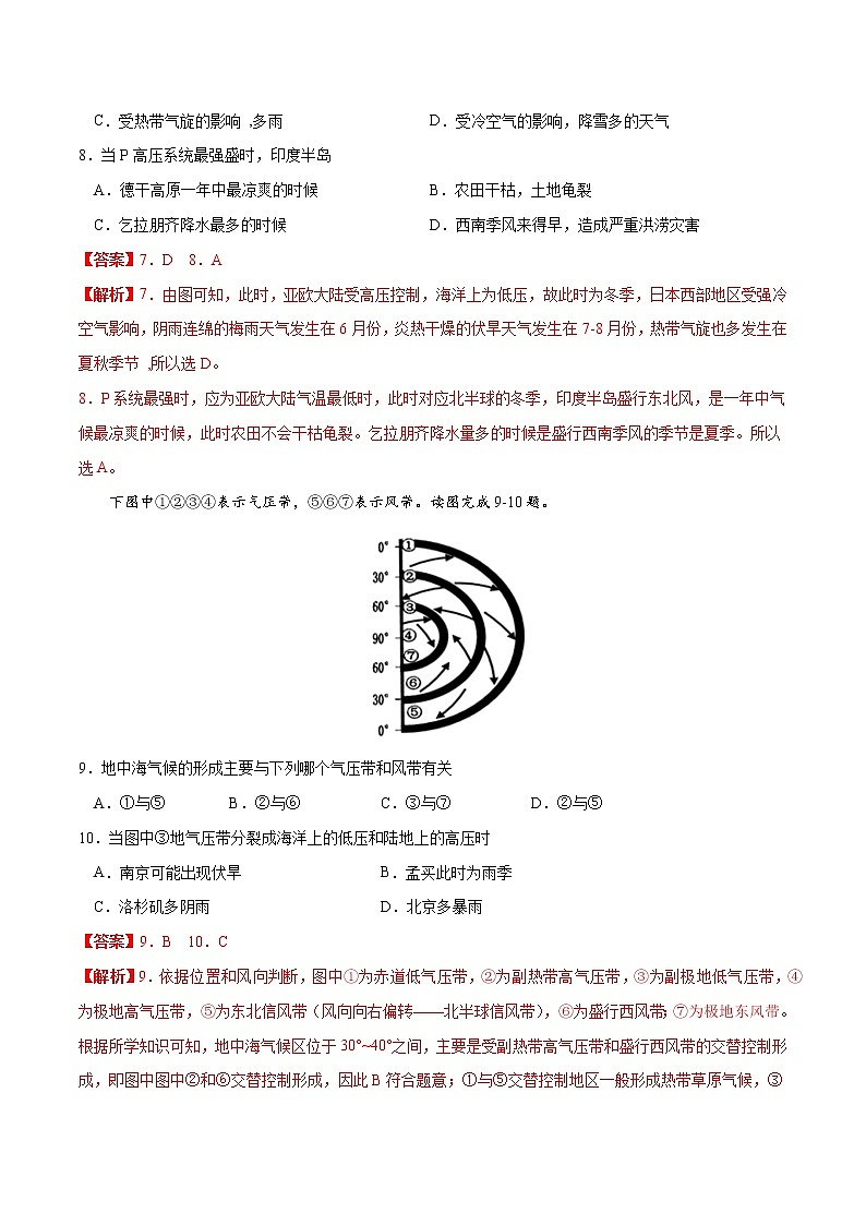 3.2气压带和风带（练习）（人教版2019选择性必修1）03