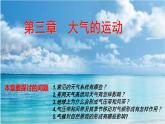 3.3气压带和风带对气候的影响（课件）-2022-2023学年高二同步备课系列（人教版2019选择性必修1）