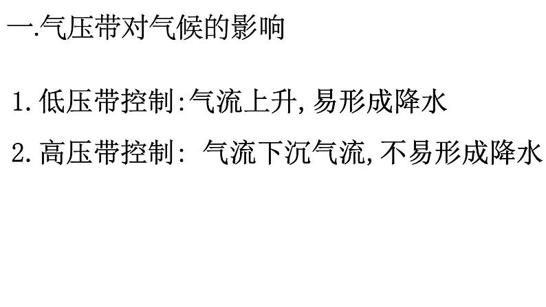 3.3气压带和风带对气候的影响（课件）-2022-2023学年高二同步备课系列（人教版2019选择性必修1）03