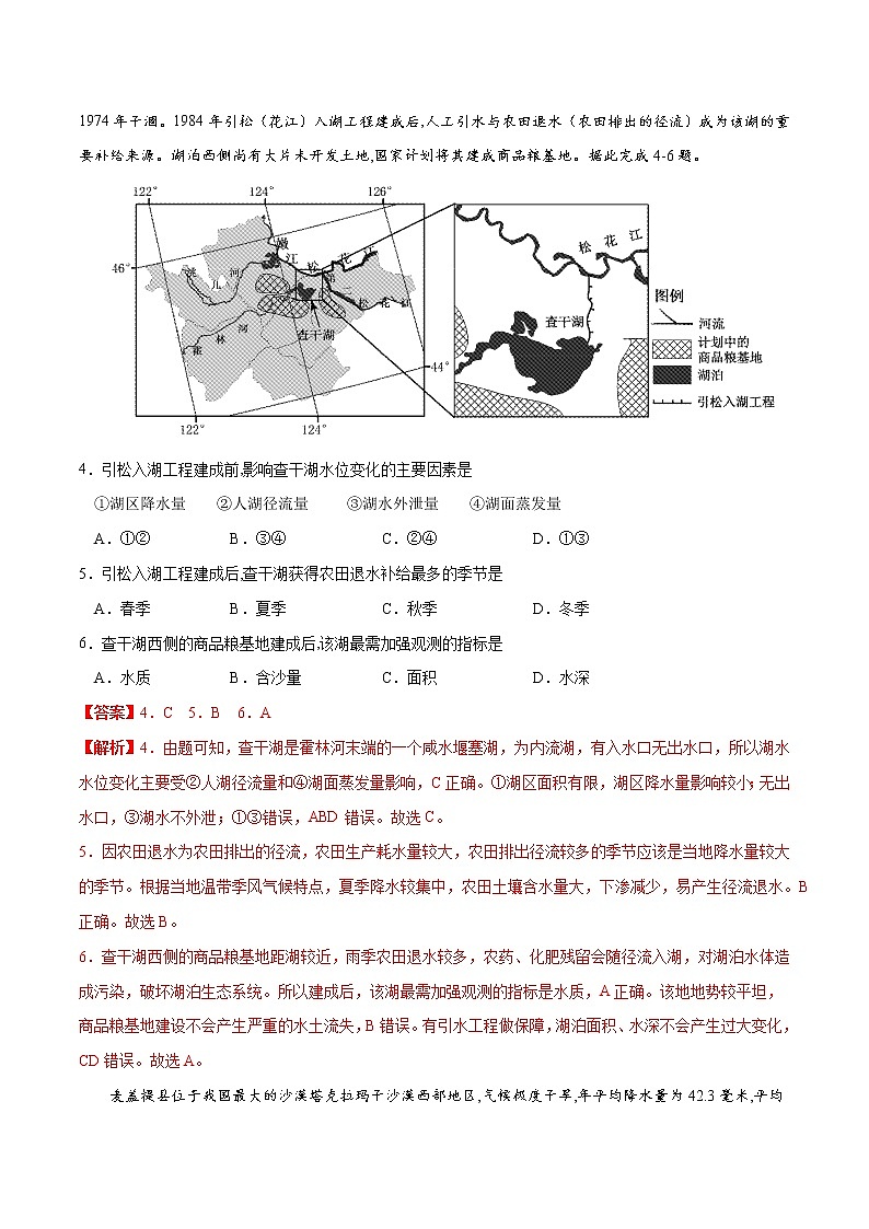 4.1陆地水体及其相互关系（练习）（人教版2019选择性必修1）02