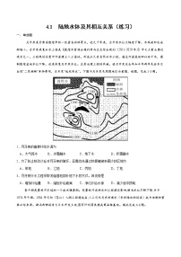 地理选择性必修1 自然地理基础第一节 陆地水体及其相互关系精品课后练习题