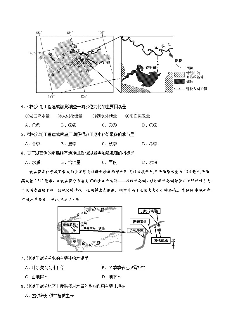 4.1陆地水体及其相互关系（练习）（人教版2019选择性必修1）02