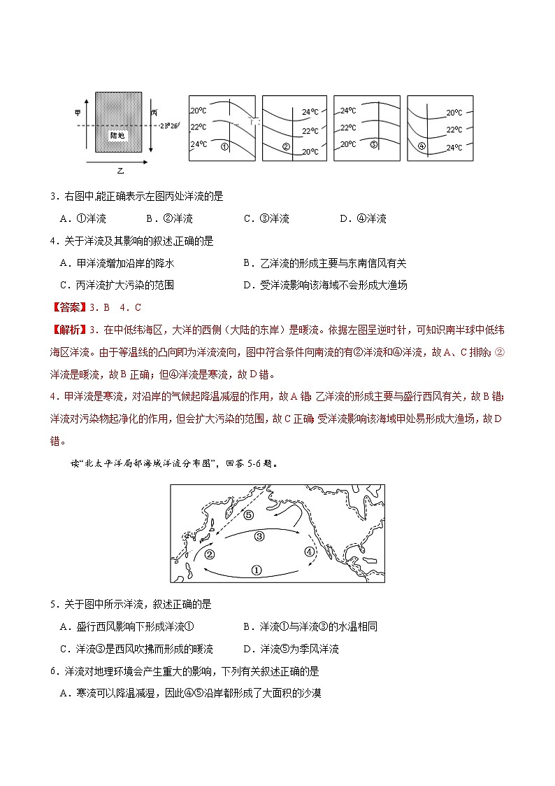 4.2洋流（练习）（人教版2019选择性必修1）02