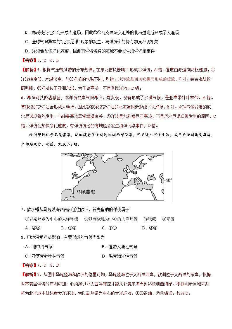 4.2洋流（练习）（人教版2019选择性必修1）03