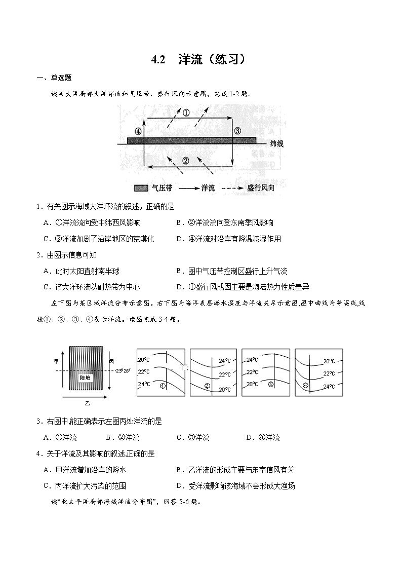 4.2洋流（练习）（人教版2019选择性必修1）01