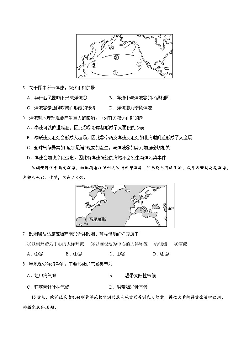 4.2洋流（练习）（人教版2019选择性必修1）02