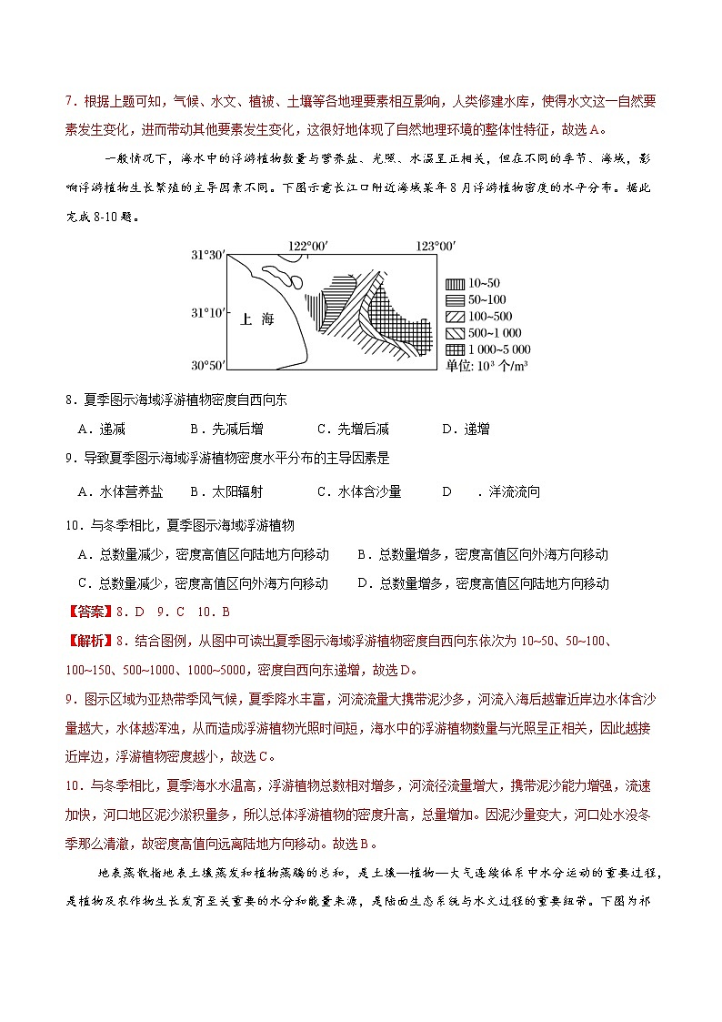 5.1 自然环境的整体性（练习）（人教版2019选择性必修1）03