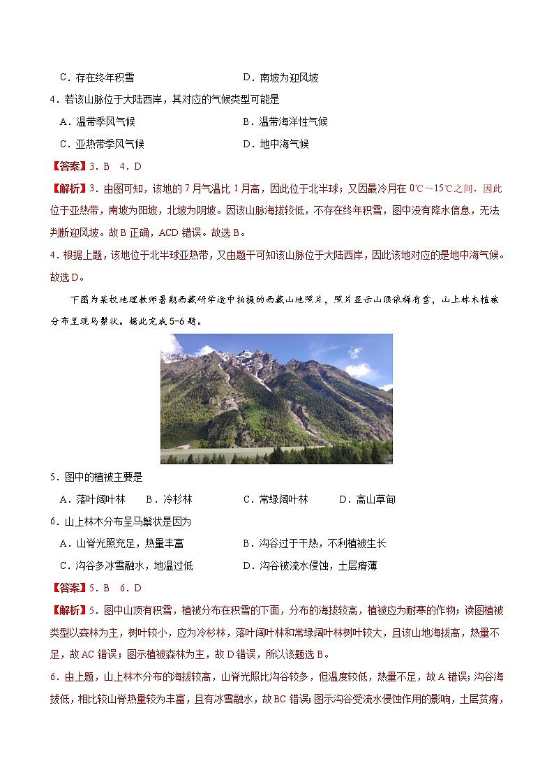 5.2 自然环境的地域差异性（练习）（人教版2019选择性必修1）02