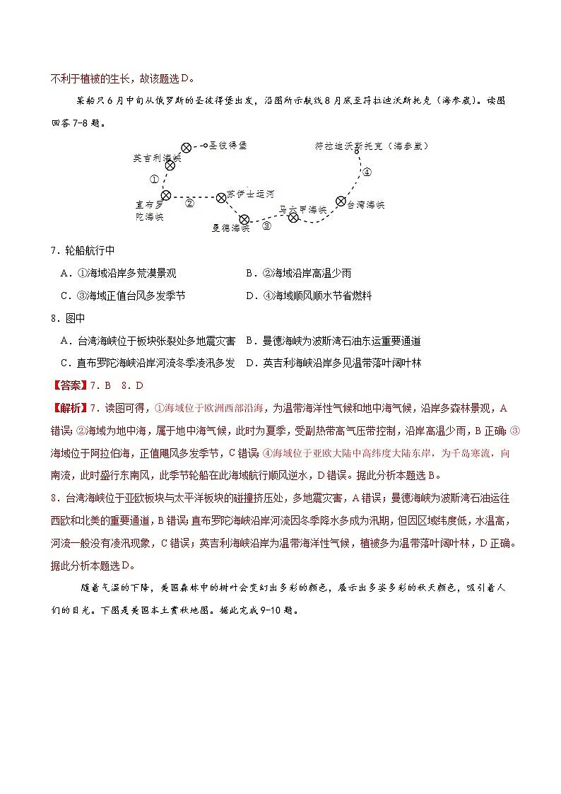 5.2 自然环境的地域差异性（练习）（人教版2019选择性必修1）03