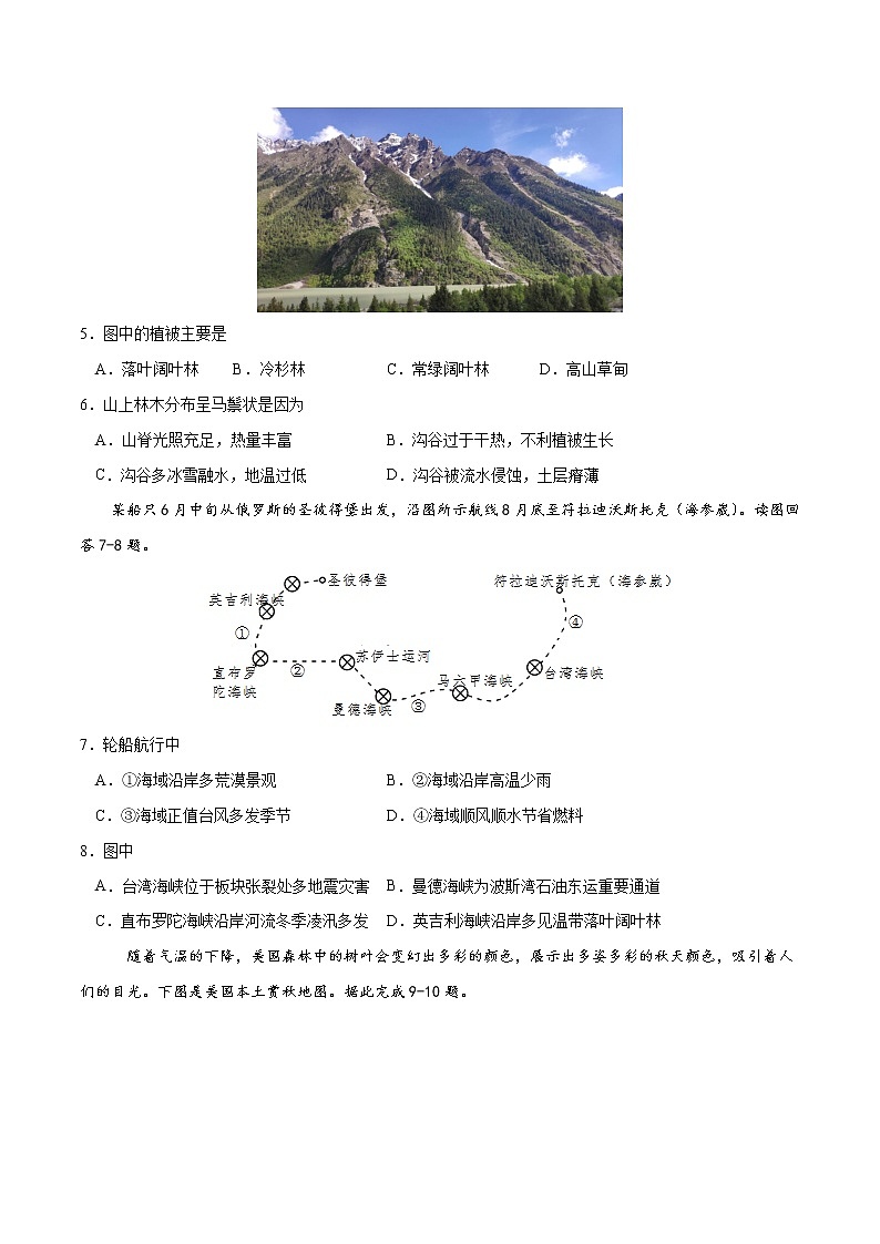 5.2 自然环境的地域差异性（练习）（人教版2019选择性必修1）02