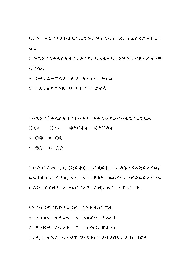 2021届江西省九江市高三第三次高考模拟考试地理试题及答案02