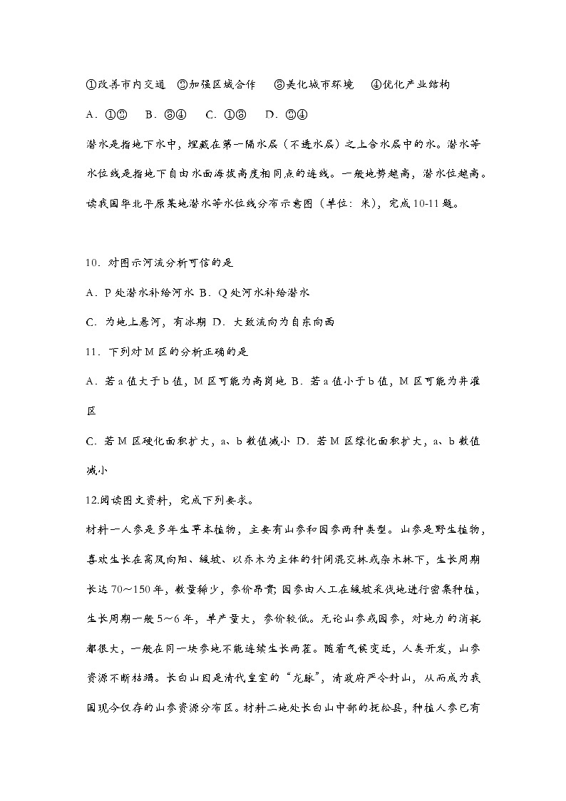 2021届江西省九江市高三第三次高考模拟考试地理试题及答案03