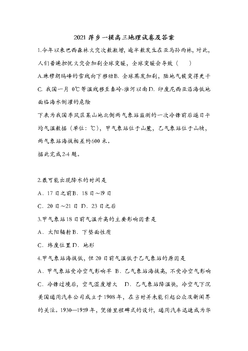 2021萍乡一模高三地理试卷及答案第1页