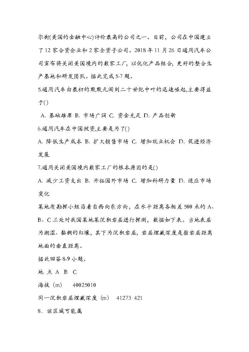 2021萍乡一模高三地理试卷及答案第2页