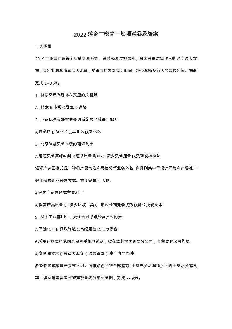 2022萍乡二模高三地理试卷及答案01