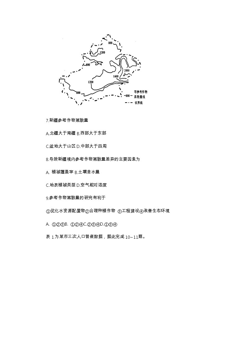 2022萍乡二模高三地理试卷及答案02
