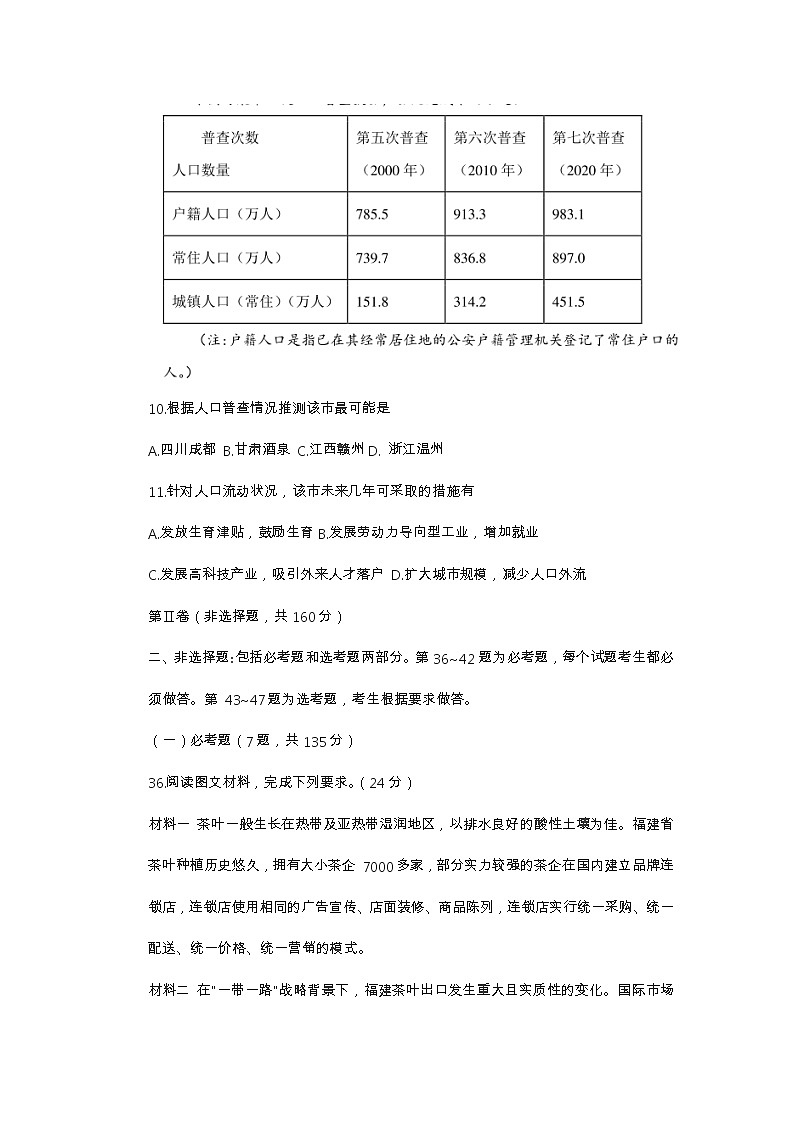 2022萍乡二模高三地理试卷及答案03