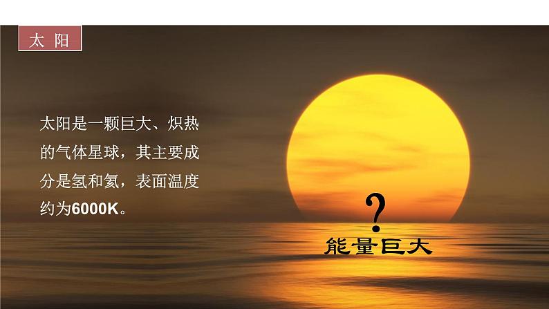 【新教材精创】1.2 太阳对地球的影响课件（1）-人教版高中地理必修第一册05