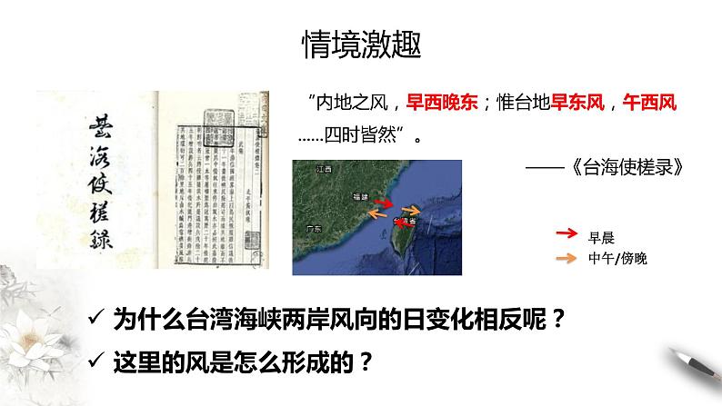 【新教材精创】2.2 大气受热过程和大气运动课件（1）-人教版高中地理必修第一册(共23张PPT)02