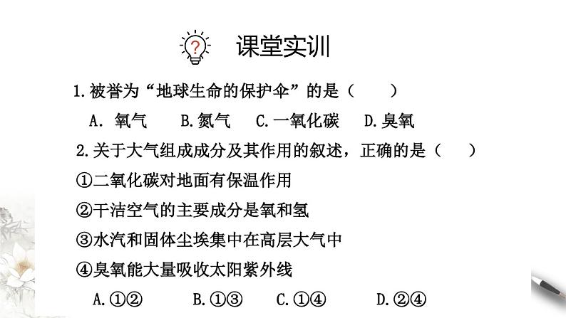 【新教材精创】2.1 大气的组成和垂直分层课件（1）-人教版高中地理必修第一册 (共23张PPT)07