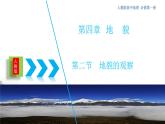 【新教材精创】4.2 地貌的观察课件（2）-人教版高中地理必修第一册(共18张PPT)