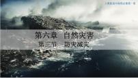 人教版 (2019)第三节 防灾减灾示范课课件ppt