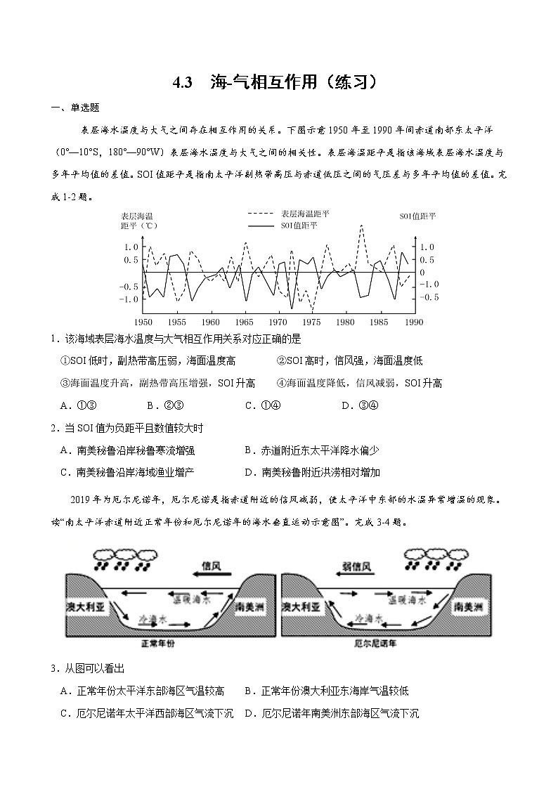 4.3海-气相互作用（练习）（人教版2019选择性必修1）01