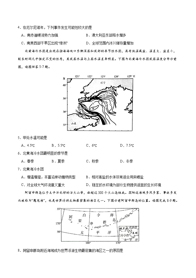 4.3海-气相互作用（练习）（人教版2019选择性必修1）02