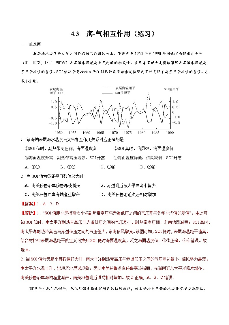 4.3海-气相互作用（练习）（人教版2019选择性必修1）01