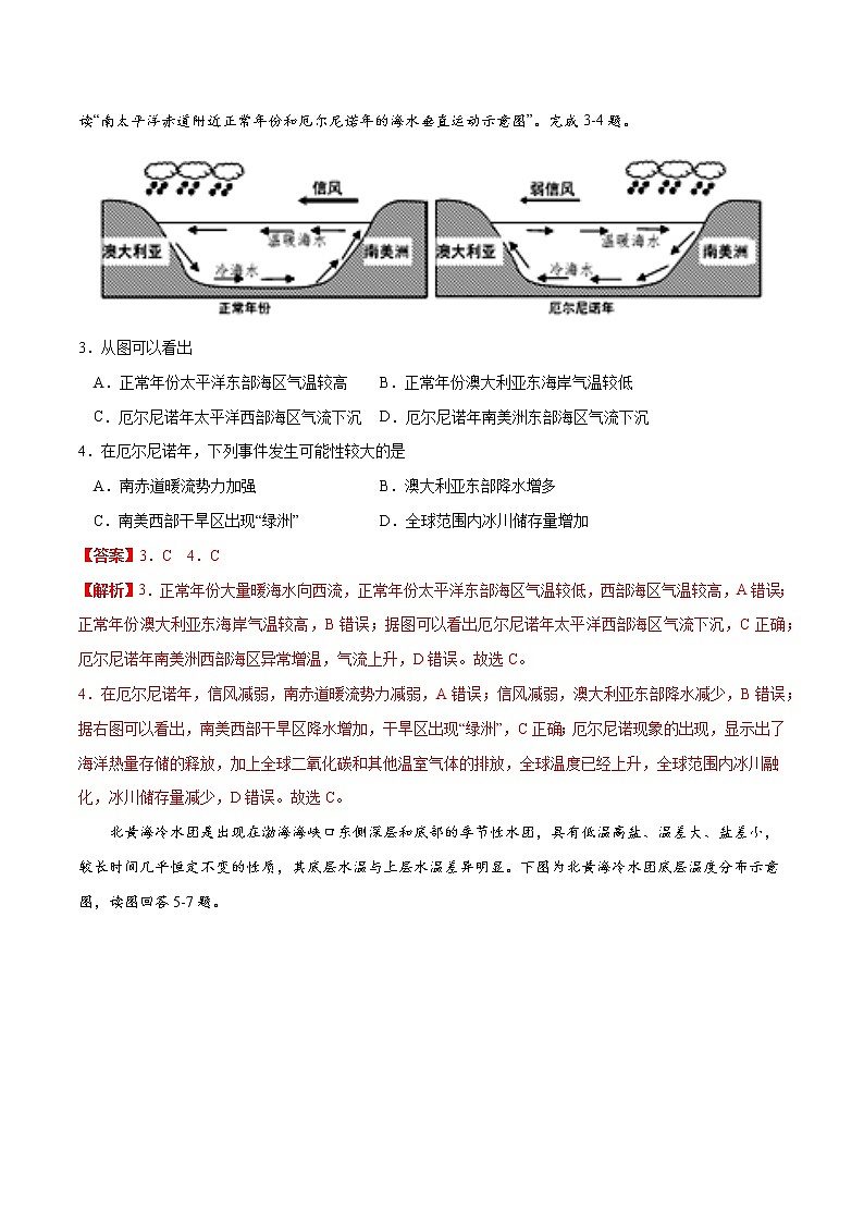 4.3海-气相互作用（练习）（人教版2019选择性必修1）02