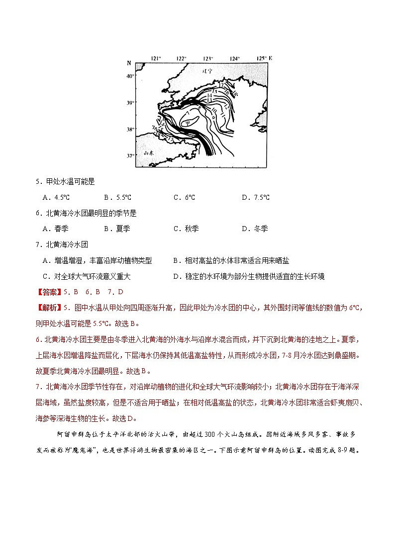 4.3海-气相互作用（练习）（人教版2019选择性必修1）03