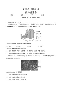 第五章 植被与土壤（能力提升）-2020-2021学年高一地理单元测试定心卷（新教材人教版必修1）（原卷版）