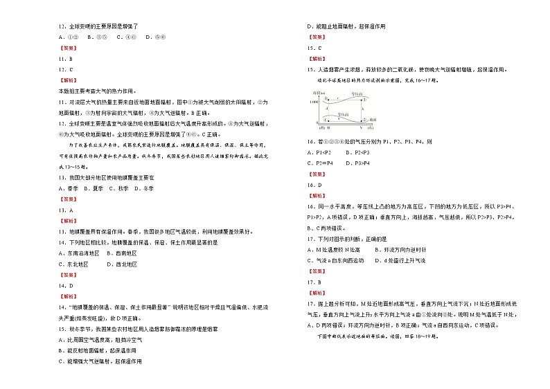 【原创】2020-2021学年必修第一册第二单元地球上的大气双基训练金卷（二）教师版03