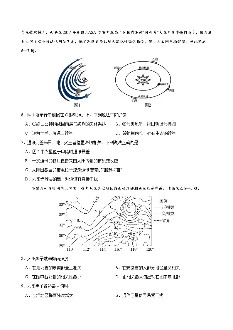 第一章  宇宙中的地球（能力提升）2020-2021学年高一地理单元测试定心卷（新教材人教版必修1）（原卷版）第2页