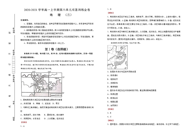 【原创】2020-2021学年必修第一册第六单元自然灾害双基训练金卷（二）教师版01