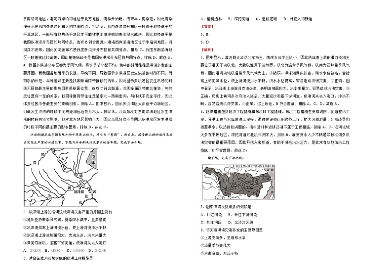 【原创】2020-2021学年必修第一册第六单元自然灾害双基训练金卷（二）教师版02