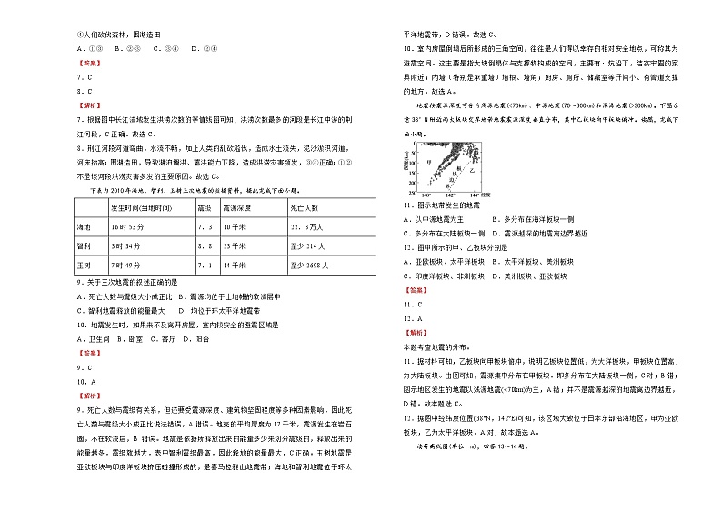 【原创】2020-2021学年必修第一册第六单元自然灾害双基训练金卷（二）教师版03
